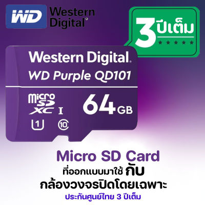WD Purple SC QD101 microSD 64GB-เมมโมรี่การ์ดกล้องวงจรปิดCCTV