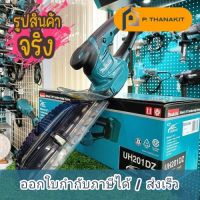 Makita เครื่องเล็มพุ่ม 200ม.ม. 12V MAX UH201DZ **เครื่องเปล่า ไม่รวมแบตเตอรี่ ไม่รวมแท่นชาร์ท**