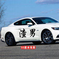 Rubbish Man Sister Bumper Stickers Car Body Car Door We Call Slag Female Red Creative Male God Text Wind Glass Stickers