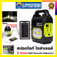 LVTOPSUN ไฟส่องสว่าง LED ชาร์จ Solar Cell มีลำโพงในตัว เชื่อมบลูทูธ เป็น Power Bank  3 IN 1 สายแคมป์