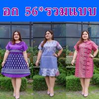 ส่งฟรี*รอบอก56*ชุดไทยนลินภัสร์91 ชุดเดรสผ้าไทย ชุดพื้นเมืองไซส์ใหญ่ทำงาน ชุดงไทย