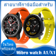 ⚡️ในไทย พร้อมส่ง⚡️สำหรับ Mibro watch A1 สาย Mibro watch X1 สายนาฬิกา Soft ซิลิโคน Band Smart Watch Sport สายนาฬิกาเดิมซิลิโคนสายเปลี่ยน Mibro watcha1 สาย