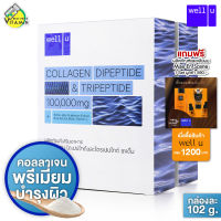 Well U Collagen DiPeptide &amp; TriPeptide เวลยู คอลลาเจน [2 กล่อง]