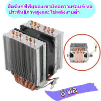 【มีของพร้อมส่ง】COD พัดลม CPU ของคอมพิวเตอร์ Cooler Heat Sink 6 Heatpipe สำหรับ Intel LGA 1156/1155/1150/775