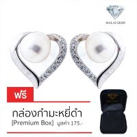 Malai Gems ต่างหูมุก เงินแท้ Silver 925 เพชรสวิส CZ เคลือบทองคำขาว รุ่น155-E1436 แถมกล่อง ต่างหูเพชร ต่างหูเงินแท้