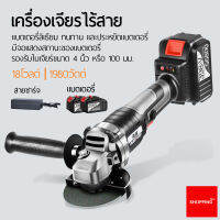 หินเจียร์ไร้สาย เครื่องเจียร์แบตเตอรี่ เครื่องเจียรไร้สาย 18V ขนาด4นิ้ว