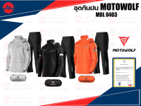 ชุดกันฝน MOTOWOLF MDL 0403/0403B เสื้อและกางเกงกันฝน