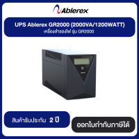 UPS Ablerex GR2000 (2000VA/1200WATT) เครื่องสำรองไฟ รุ่น GR2000 รับประกัน 2 ปี