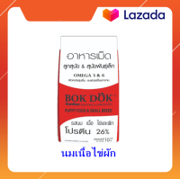 BOKDOK อาหารเม็ด ลูกสุนัข FT28 นมเนื้อไข่ผัก ขนาดใหญ่ 10 Kg.
