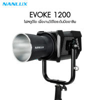 NANLUX Evoke 1200 Spot Light ประกันศูนย์ไทย