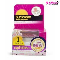 กันแดดกลูต้าใยไหม+ผสมรองพื้น SPF50+++ 12 มล.