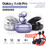 หูฟังบลูทูธSamsung Galaxy Buds Pro รวมกล่องชาร์จไร้สาย R190 True Wireless Headset Active Noise Reduction Bluetooth 5.0 หูฟังบรูทูธไร้สายซัมซุง ลดเสียงรบกวนในตัว