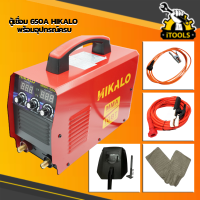 ตู้เชื่อม HIKALO 650A รุ่น3ปุ่ม2จอ ตู้เชื่อมอินเวอเตอร์ เครื่องเชื่อม inverter เชื่อม ตู้เชื่อมไฟฟ้า เครื่องเชื่อมไฟฟ้า มีหน้าจอแสดงกระแสไฟ