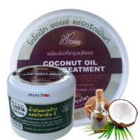 โคลนหมักผม สูตรมะพร้าว Coconut oil treatment 300 ml(กระปุกเขียว)