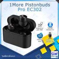 1MORE Omthing AirFree EO002 / Airfree Plus EO002-I / Pistonbuds Pro EC302 TWS True Wireless in-ear Earphone หูฟังบลูทูธไร้สาย Headphone-หูฟัง Bluetooth 5.0 / 5.2 ใส่สบายหู หูฟังบลูทูธ หูฟังไร้สาย หูฟังไมโครโฟน หูฟัง หูฟังบลูทูธแท้ หูฟังบลูทูธไร้สาย บลูทูธ