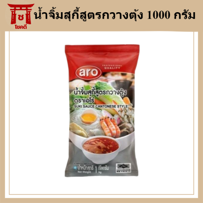 เอโร่ น้ำจิ้มสุกี้สูตรกวางตุ้ง 1000 กรัม รหัสสินค้าli1661pf