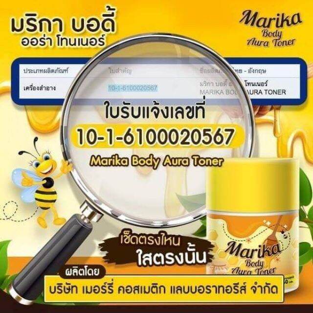 marika-มริกา-โทนเนอร์-ลูกโสม-ของแท้100-1-ขวด