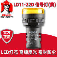 เดลิซี LD11-22D ไฟสัญญาณ LED สีเหลือง 220v แหล่งจ่ายไฟ 24V ตู้กระจาย 380V