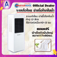 MASTERKOOL พัดลมไอเย็น มาสเตอร์คูล รุ่น MIK-14EX ขนาด 13 ลิตร Mobile Air Cooling