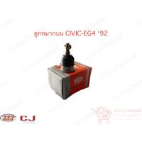 ลูกหมากปีกนกบน Honda Civic-EG4 92 (3B-6191)