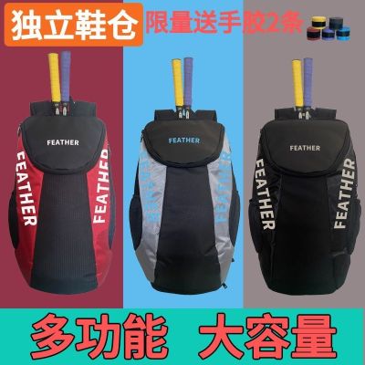 ★New★ Professional badminton bag backpack mens and womens racket bag anti-wear waterproof large-capacity tennis bag