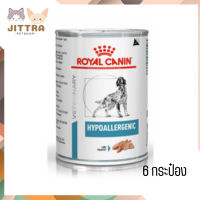 "?จัดส่งฟรีๆ ส่งด่วนๆRoyal Canin Hypoallergenic อาหารเปียกสุนัข จำนวน 6 กระป๋อง  เก็บเงินปลายทาง ??"