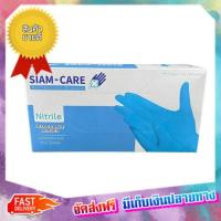 โปรเหนือโปร! (แพคx2) Siam-Care ถุงมือยางไนไตร A (Grade) SIZE L กล่อง 50 คู่ Siam-Care Siam-Care Nitr Rubber Garmon A (Grade) Size L Box 50 pairs :: free delivery :: ส่งฟรี !!