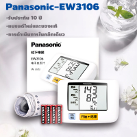 【รับประกัน 30 ปี】เครื่องวัดความดัน panasonic EW3106 ที่วัดความดัน เครื่องวัดความดันโลหิต แถมฟรี ถ่าน aa panasonic ของแท้ วัดความดัน