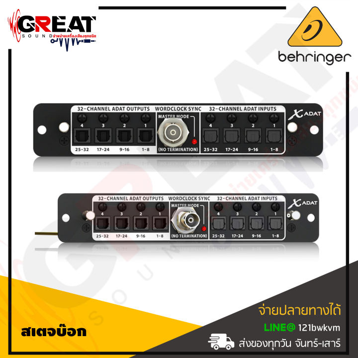 behringer-x-adat-สเตจบ๊อก-high-performance-32-channel-adat-wordclock-expansion-card-for-x32-สินค้าใหม่แกะกล่อง-รับประกันบูเซ่