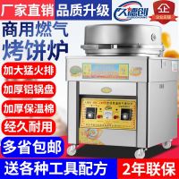 ✷ Jiudechuang commercial gas scone oven soy sauce pancake layer cake machine big pan electric