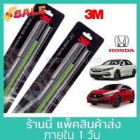 (1คู่) 3M ใบปัดน้ำฝน Honda Accord Civic HRV ทุกรุ่น ทุกปี (ตัวเลือกด้านใน) ฮอนด้า ซีวิค ที่ปัดน้ำฝน ปัดน้ำฝน #หมึกเครื่องปริ้น hp #หมึกปริ้น   #หมึกสี   #หมึกปริ้นเตอร์  #ตลับหมึก