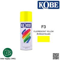 ( Promotion ) สุดคุ้ม KOBE F3 สีสเปรย์สะท้อนแสง สีเหลืองสะท้อนแสง FLUORESCENT YELLOW 400cc. ราคาถูก อุปกรณ์ ทาสี บ้าน แปรง ทาสี ลายไม้ อุปกรณ์ ทาสี ห้อง เครื่องมือ ทาสี