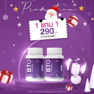 แพ็คเกจใหม่ !! ซื้อ 1 แถม 1 กลูต้าBTO Gluta Bto + Vitamin C คอลลาเจน บีทีโอ วิตามิน **กดเลือกโปรโมชั่น**