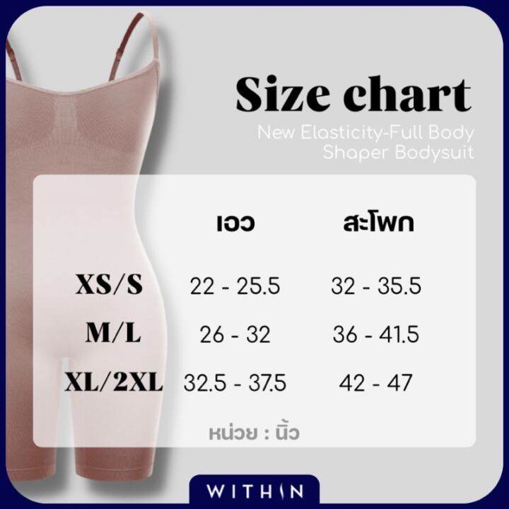 within-bodysuit-กระชับสัดส่วนแบบเต็มตัว-ทั่วเรือนร่าง