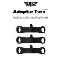 Woww สุดคุ้ม Keenz Twin Stroller Adapter (ที่เชื่อมต่อรถเข็น 2 คัน) for Keenz Air Plus-Pro ราคาโปร อุปกรณ์ สาย ไฟ ข้อ ต่อ สาย ไฟ อุปกรณ์ ต่อ สาย ไฟ ตัว จั๊ ม สาย ไฟ