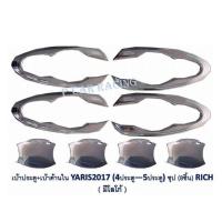 ถาดรองมือเปิดประตู โครเมี่ยม 8 ชิ้น โตโยต้า ยาริส Toyota Yaris ATIV 2017 2018 2019 (RICH)