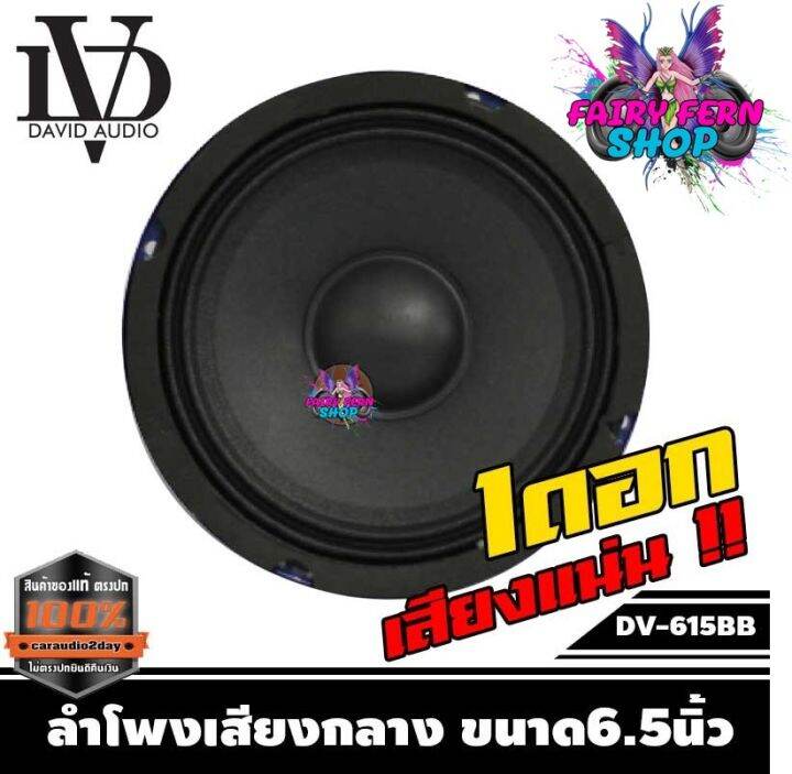 ลำโพง-6-นิ้วdv-615bb-no-logo-ลำโพงติดรถยนต์-ลำโพง-ราคาข้างละ-99บาท-ลำโพงเสียงกลาง-เครื่องเสียงรถยนต์-ลำโพงรถยนต์-แรงๆ