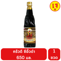 ครัวดี ซีอิ้วดำ ขนาด 650 กรัม