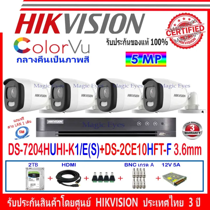 Hikvision ColorVu กล้องวงจรปิด 5MP รุ่น DS-2CE10HFT-F 3.6mm (4)+ DVR ...