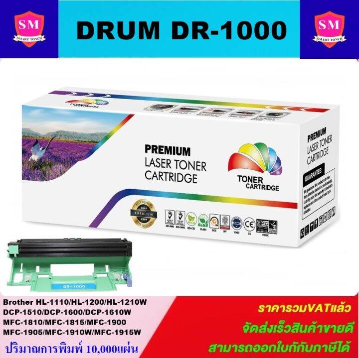 ดรั้มหมึกพิมพ์เลเซอร์เทียบเท่า-brother-drum-dr-1000-ราคาพิเศษ-for-brother-hl-1110-1118-dcp-1510-1518-1810-1813-1815-1818