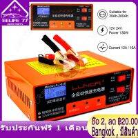 ( Bangkok , มีสินค้า )เครื่องชาร์จแบตเตอรี่รถยนต์ 200W 12 / 24V 200AH อัตโนมัติอัจฉริยะสำหรับซ่อมพัลส์ 130V-250V พร้อมไฟ LED