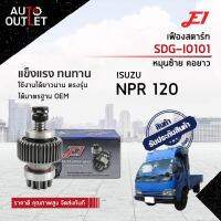 E1 เฟืองสตาร์ท SDG-I0101 ISUZU NPR 120 หมุนซ้ายคอยาว 11F T11,G40.5,L115,D64.6 (4HF) 120 จำนวน 1 ตัว