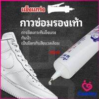 CeeJay กาวพิเศษสำหรับซ่อมรองเท้า แบบกันน้ำ100%  กาวเรซินอ่อน shoe repair glue สปอตสินค้า Maygo