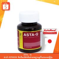 ของแท้ การันตี ASTA-Q/GO PLUS/Dietary Supplement Product ต้านอนุมูลอิสระ ฟื้นฟูเซลล์ร่างกาย