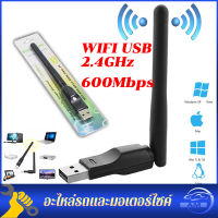 ✨รับประกัน7วัน ตัวรับ WIFI USB 2.4GHz / 600Mbps รองรับคลื่นสัญญาณ2.4G