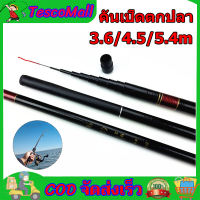 【จัดส่งเร็ว /COD】3.6/4.5/5.4m คันเบ็ด คันเบ็ดตกปลา Fishing Rod เบ็ดตกปลา FRP สตรีม คันเบ็ดลำธารแบบคันชักคันชักด้ายสั้น อุปกรณ์ตกปลา