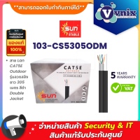 103-CS5305ODM Sun สาย Lan CAT5E Outdoor รุ่นลวดสลิง ยาว 305 เมตร สีดำ Double Jacket By Vnix Group