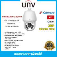 (ช่างร้านทักแชทสอบถามราคาพิเศษได้) IPC6222ER-X30-B - UNV Uniview - 2MP IP PTZ with IR and 30x Optical Zoom