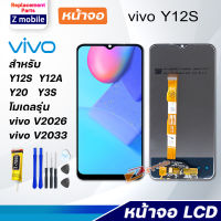 หน้าจอ Lcd vivo Y12S 2020 จอชุด สำหรับ vivo Y12S / Y20 V2026 V2033 V2042 Lcd Screen Display Touch Panel For Y12S 2020 สามารถเลือกซื้อพร้อมกาว