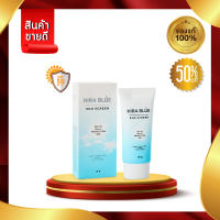 [พร้อมส่ง] กันแดด ไฮร่าบลู Sun Screen Hira Blue แดดแรงแค่ไหนก็ เอาอยู่